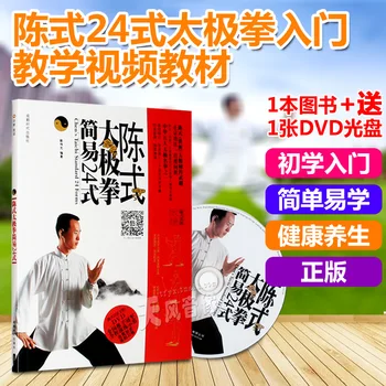Chen Tai Chi bemutatója Egyszerű 24 lépéses videó (könyv + DVD)